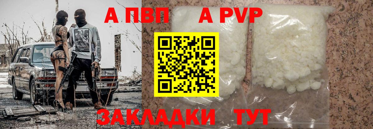Alfa_PVP VHQ Балашиха