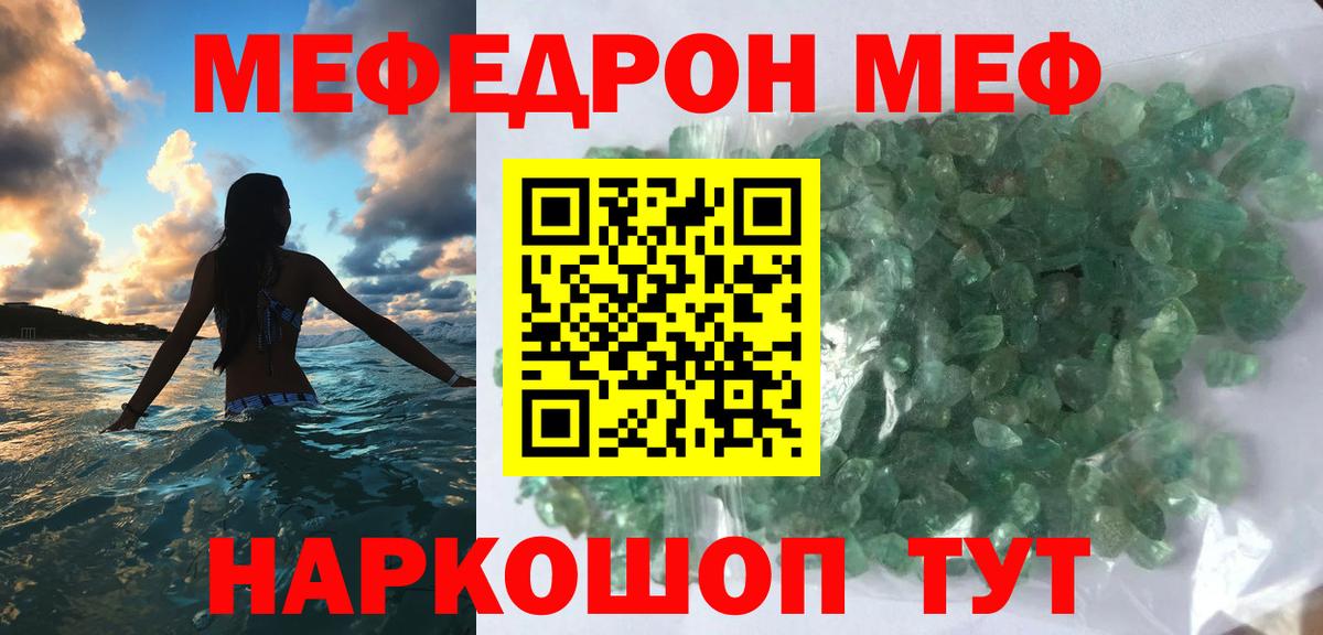 Мефедрон мяу мяу  Меф кристаллы  МЕФ  МЕФ  Вход с VPN  Балашиха 